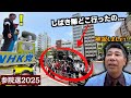 【不気味】なぜ!?しばき隊が全く来ない…立花孝志・参院選演説に異変の理由を齊藤健一郎議員が解説(アンチが消えた謎)