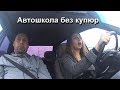 Автошкола.Упражнения для сдачи в ГИБДД.