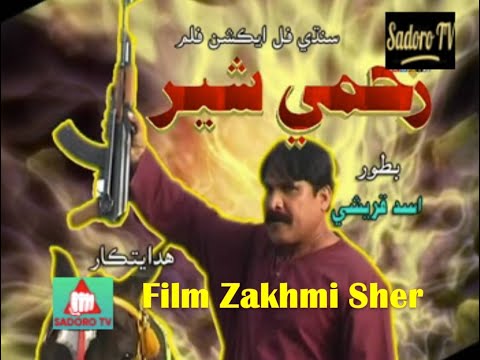 ZAKHMI SHER فلم | ASAD QURESHI | REHANA | NISAR SHAH | MUNIR | MANAN | SHAMA | SINDHI FILM