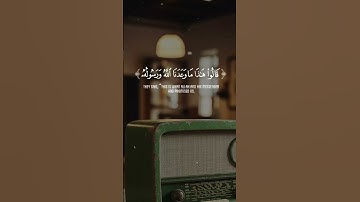 🌌 تلاوة تقشعر لها الأبدان | "ولما رأى المؤمنون الأحزاب" | بصوت خاشع من الشيخ محمد صديق المنشاوي