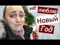 Не люблю НОВЫЙ ГОД 🎅 Поездка в Эпицентр 🎄 ПРАЗДНИК Святого Николая 👼 УТРЕННИК Насти СНЕЖНЫЙ АНГЕЛ