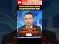 綠能和弊案爭議