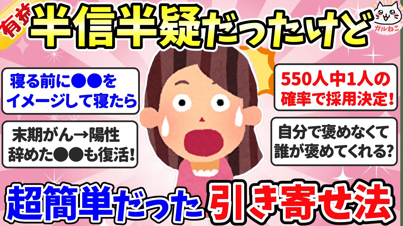 【有益】なぜだかわからないけどグングン人生が好転した引き寄せの成功談【ガルちゃんまとめ】