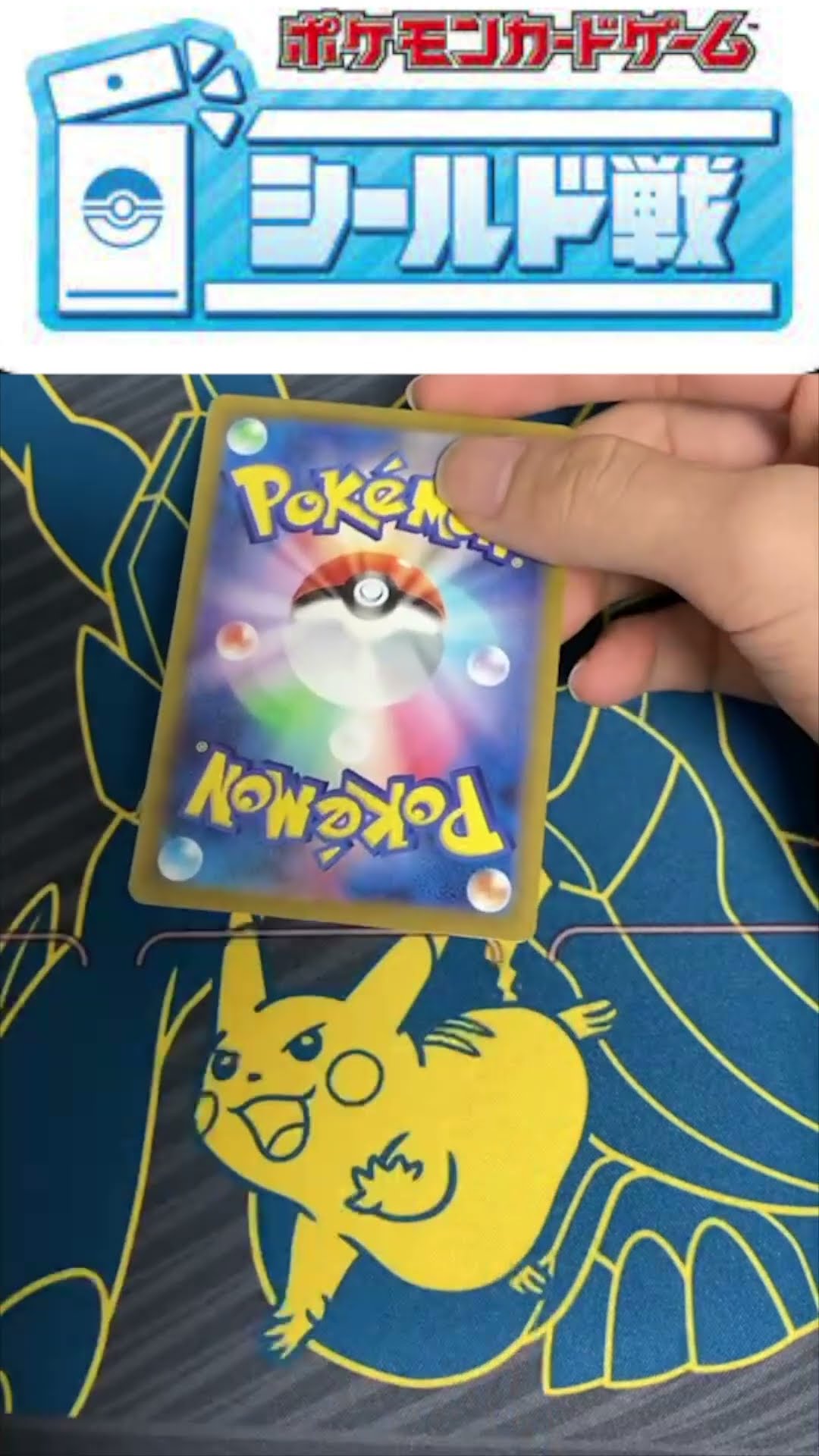 ポケカ】シールド戦で獲得したプロモパックでミライドンを当てたい