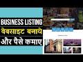 Hindi - How to Make a Business Listing & Directory Website with WordPress & ListingPro 2020 Tutorial