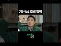 기안84 후배 곽범