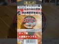 【新発売】サッポロ一番 杉田家 横浜濃厚豚骨醤油ラーメンを徹底レビュー!家系の味をカップ麺で再現 #カップ麺レビュー #杉田家 #家系 #ラーメン