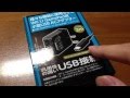 CYBER Wii U GamePad用ミニUSB ACアダプター +α 開封！