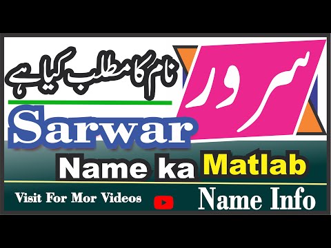 Sarwar Name Meaning Name Info || Sarwar Naam Ka Kaya Matlab Hai Nameinfo || سرور نام کا کیا مطلب ہے