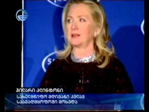 ჰილარი კლინტონი