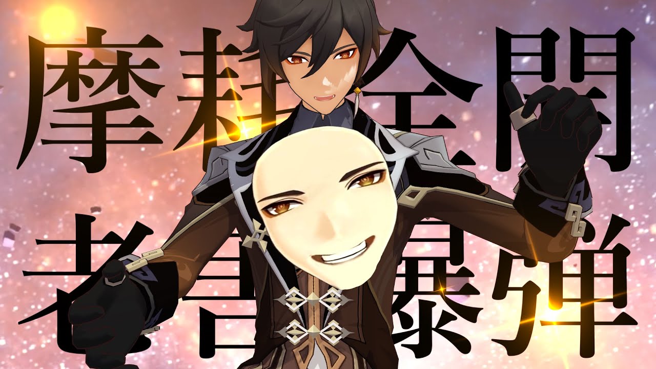 璃月の凡人、「成れの果て」鍾離、参上！【ゆっくり原神】