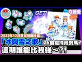 ROM 2022年12月限定頭飾扭蛋「冰與雪之歌」︱這期誰能比我強?!︱RagnarokM︱仙境傳說 守護永恆的愛︱【單飛來了】