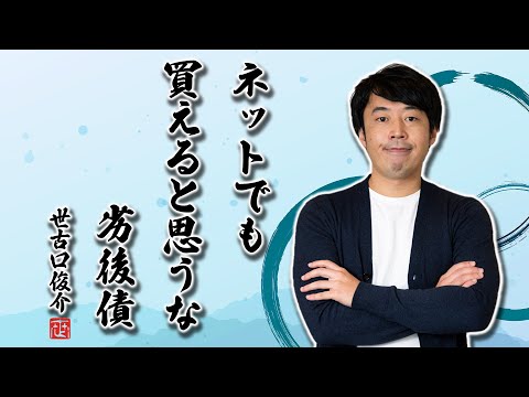 IFA経由でしか投資できない債券がある本当の理由をご説明します