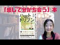 読書録『ハートドリブン 目に見えないものを大切にする力』塩田元規著