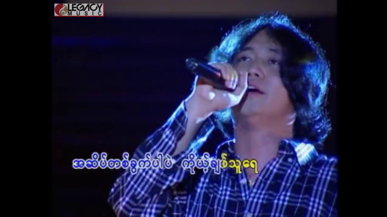 မျိူးကြီး - အဆိပ်ခွက် (Live)