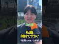 【29歳／男性／ブライダル事業】に転職された方のリアルな「転職事情」について聞いてきました🎤