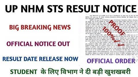 up nhm sts result 2022 | up sts result 2022 | up nhm result 2022 | up nhm result
