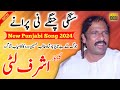 New punjabi song 2024 ashraf littti  vol 3  wedding program  ass