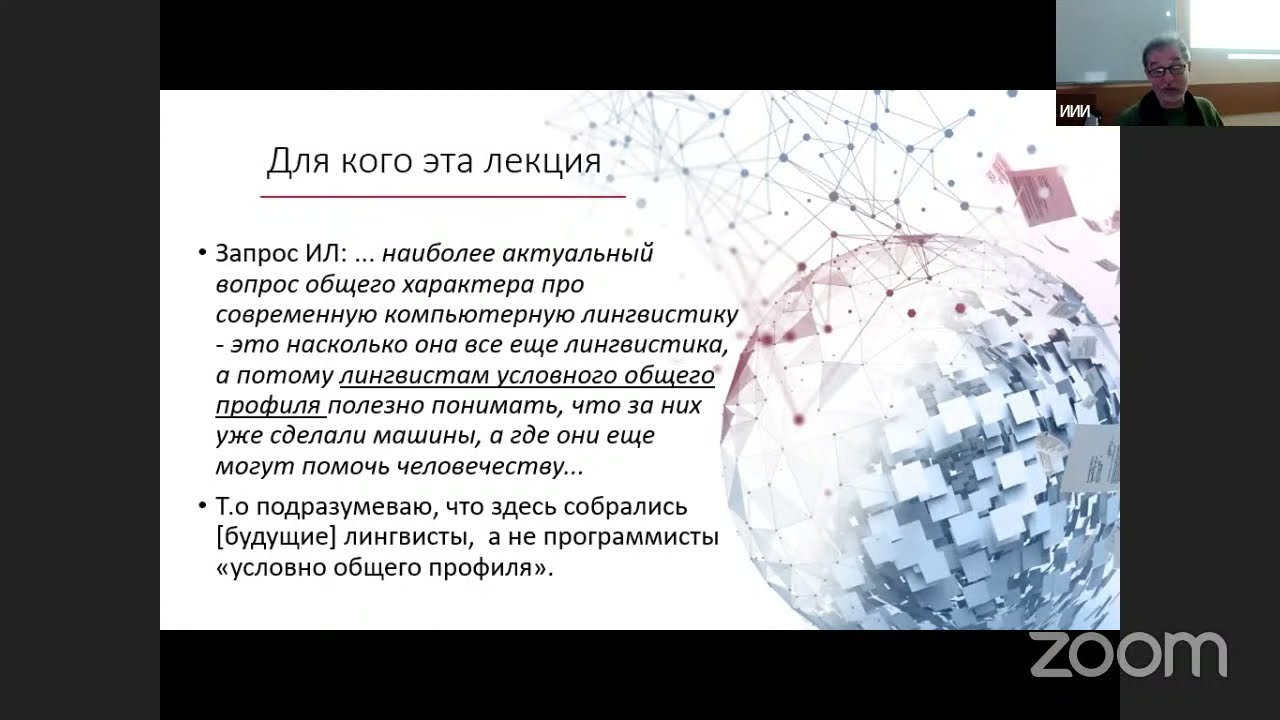 В. П. Селегей. \"Компьютерная лингвистика сегодня: от исследований языка ...