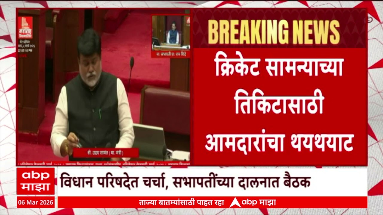 MLAs aggressively demanding cricket match tickets in Legislative Council :