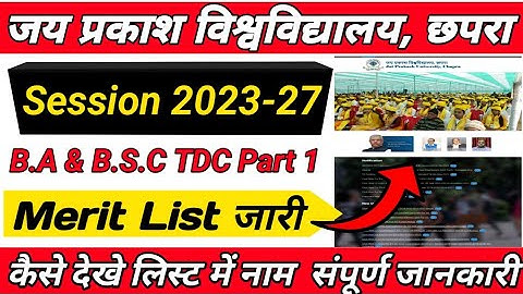JP University UG Part 1 Admission Merit list 2023-27 Release | Jpu स्नातक नामांकन मेरिट लिस्ट जारी