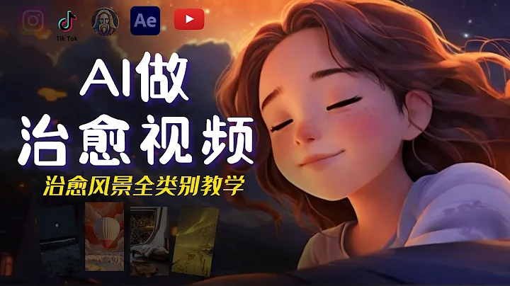 【AI创意狂欢】打造治愈系小狗雪地视频，轻松突破千万播放！2024 AI赚钱终极指南系列持续燃爆中！ - 天天要闻