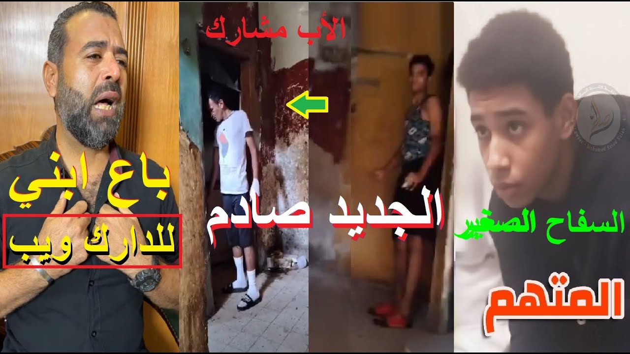مفاجأت مررعبه في قضية يوسف سفاح الاسماعيلية..باع صديقه لمواقع الدارك ويب بمساعدة والدة