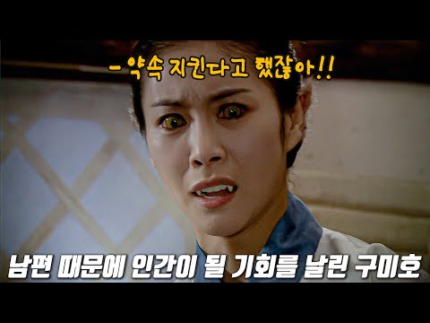 [#십분요약 #구미호여우누이뎐] 유정x다감 구미호모녀 <strong>이야기</strong> 들어보실래요? 🦊 #<strong>구미호</strong> #한다감 #김유정