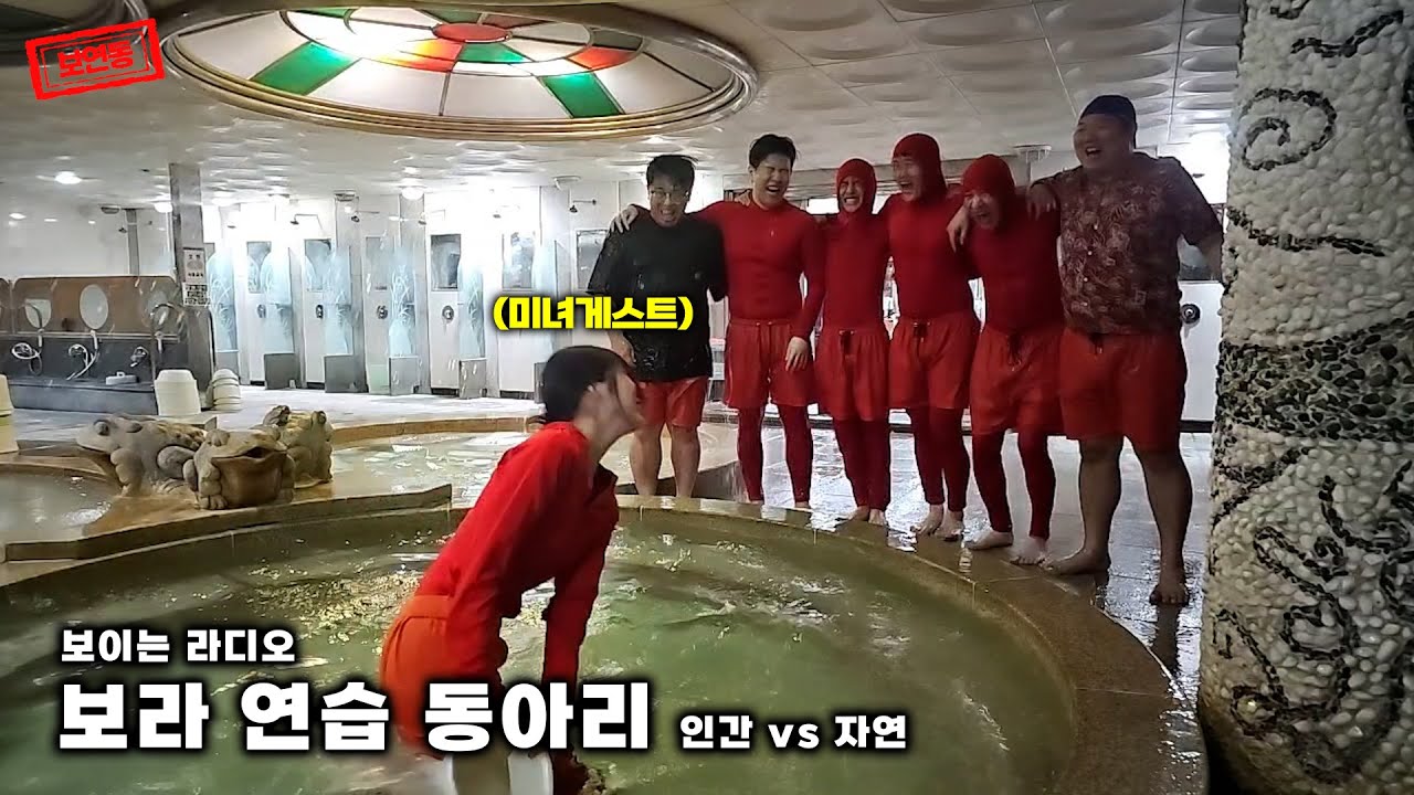 【보연동 초특급 미녀 게스트】 인간 vs 물