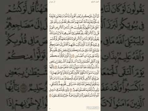 تفسير السعدي صفحة 70 سورة ال عمران من الاية 154 الى الاية 157