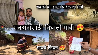 मतदानासाठी निघालो गावी - गावचे वातावरण म्हणजे एकच नंबर | Mumbai to Village for Election, Kokan Video