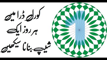 Corel Draw Shapes | Learn a daily shape - 1 | Lunar Computer College