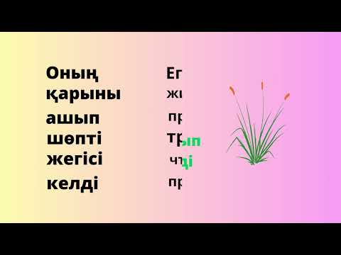 Антилопа и дерево. Африканская сказка на казахском. Эффективное чтение на казахском по методу Франка