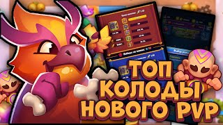 :  vs  -    PvP | Rush Royale
