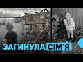 “Загинула сім’я”: у Чернеччині Краснопільської громади російська армія вбила батька, матір і дітей