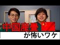 中国産畳が怖いワケ
