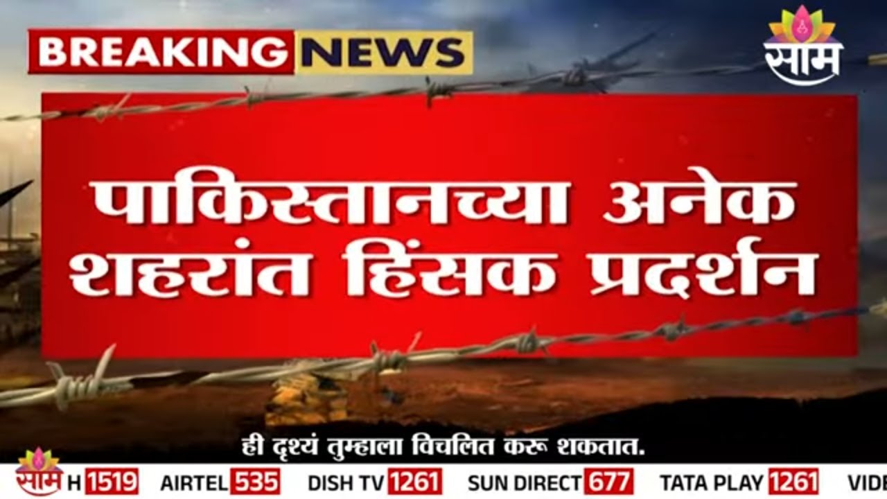 खामेनींच्या मृत्यूनंतर पाकिस्तानात हिंसाचार | Khamenei Death | Violence in Pakistan