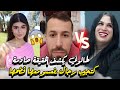 شوهة تسريب فيديو إباحي كوثر بامو متخيلوش شنو فيه غ تصدمو وطالوني يفجروها في قضية مولينكس في أمريكا 
