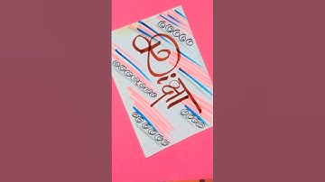 Diksha😍Cutest name #handwritingstyles #ytshorts#shorts#handwritten#hindiwriting