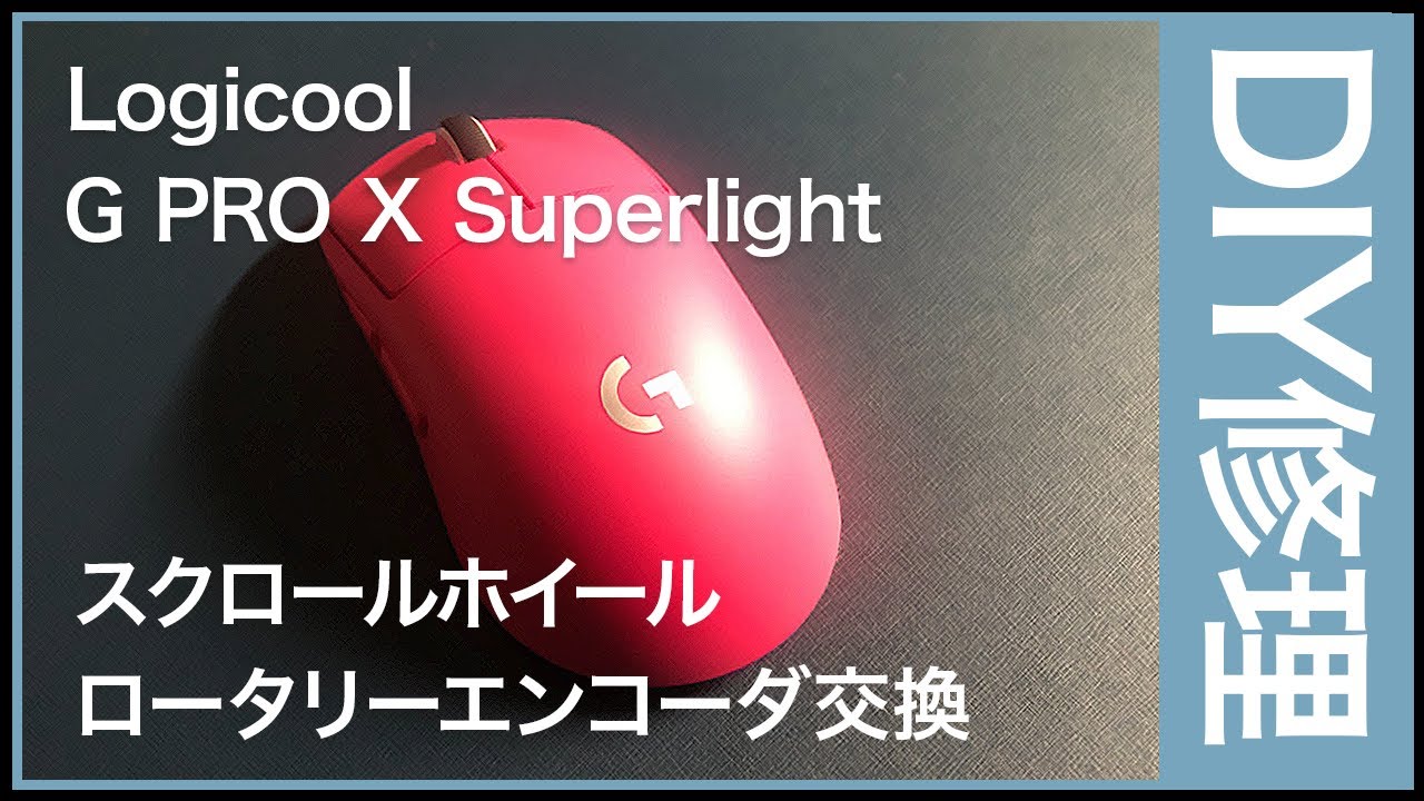 Logicool G PRO X SUPERLIGHT ジャンク品