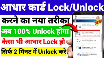 Aadhar card mein biometric lock ko unlock kaise karen 2024 | Aadhar card ko lock unlock kaise kare