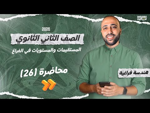 Second Year Of Secondary School Solid Geometry Lines And Planes In Space Science Lines So