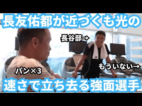 長友佑都が近づくも光の速さで立ち去るあの強面ファイター