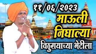 11-06-2023 I इंदुरीकर महाराज किर्तन I INDURIKAR MAHARAJ KIRTAN