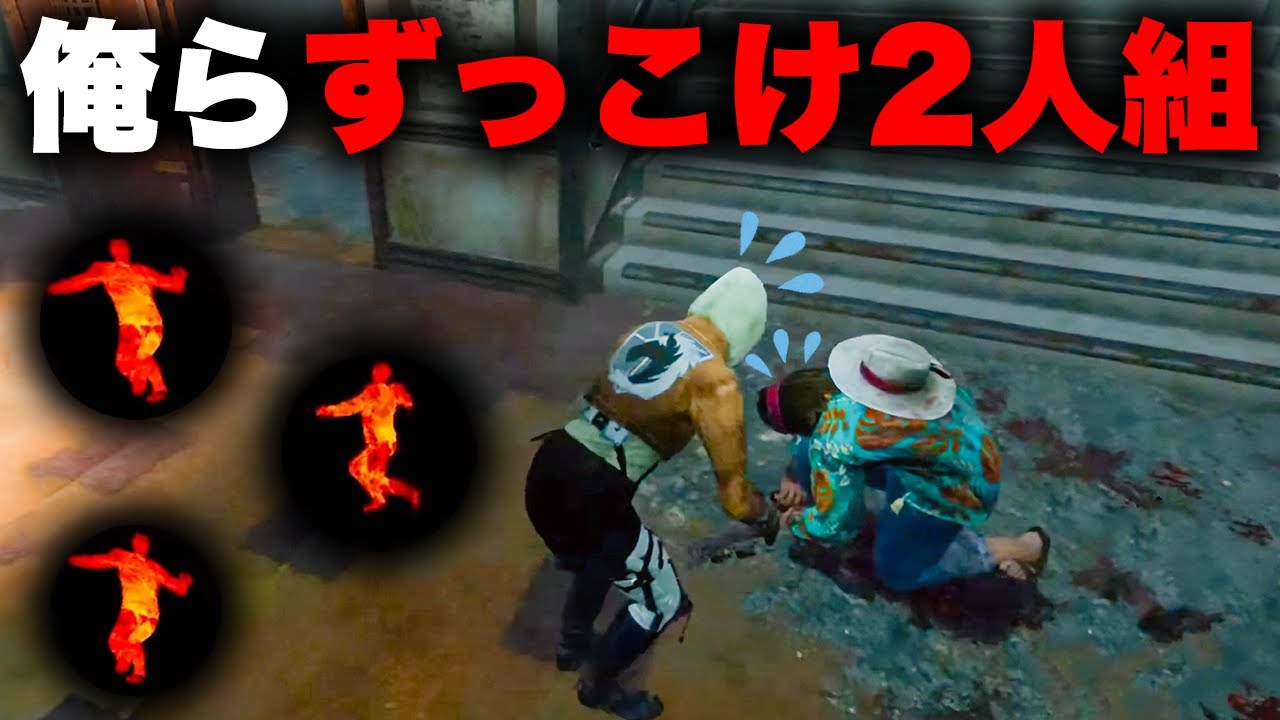 【DBD】この試合、沼りすぎて笑いが止まらんかったwww
