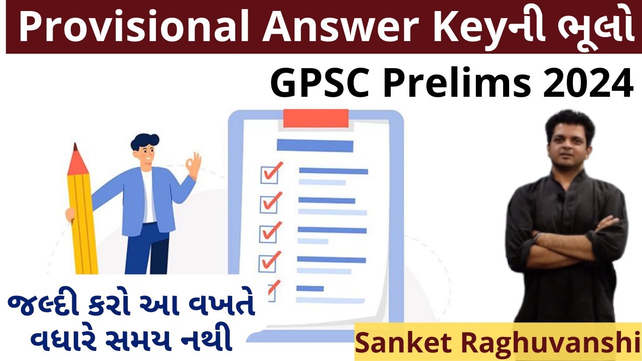 GPSC Class 1 Prelims 2024 Provisional Answer Key Objection Correction gpsc-class-1-prelims-2024-provisional-answer-key-objection-correction
