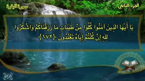 اسلام صبحي - سورة البقرة - الجزء الثاني ... من الاية ١٤٢ الى الاية ٢٥٢ .
