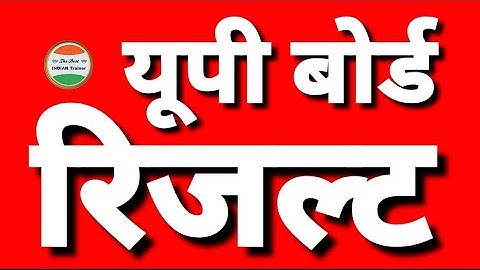 यूपी बोर्ड रिजल्ट 2023 तिथि घोषित ?|UP Board Result 2023|UP Board ka result kab aayega 2023 mein