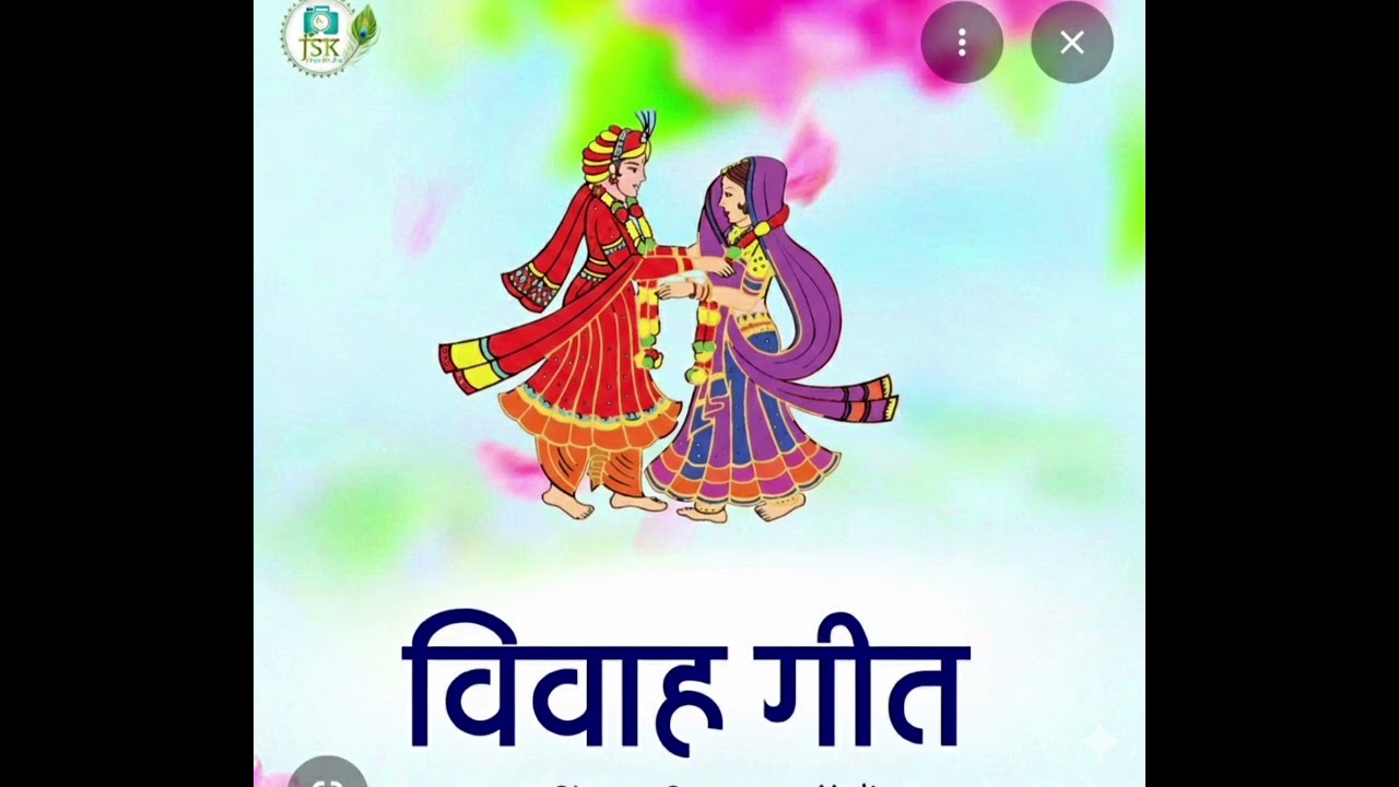 गंगा के पनिया # विवाह गीत#vivahgeet