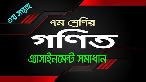Class 7 Math Assignment Solution |  3rd Week | ৭ম শ্রেণির গণিত এ্যাসাইনমেন্ট সমাধান-০১